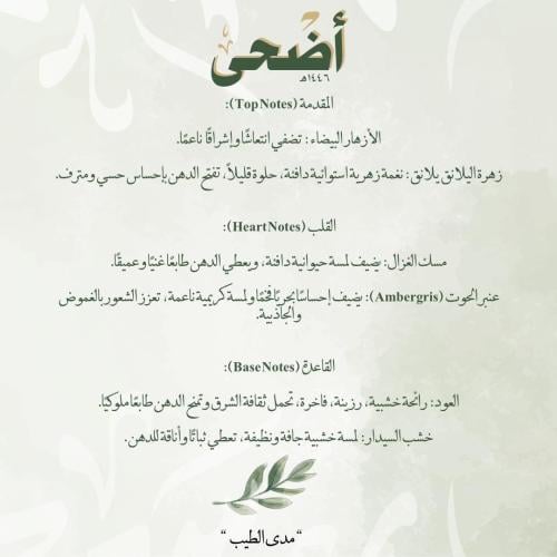أضحى