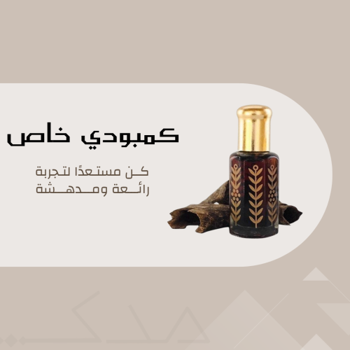 كمبودي خاص