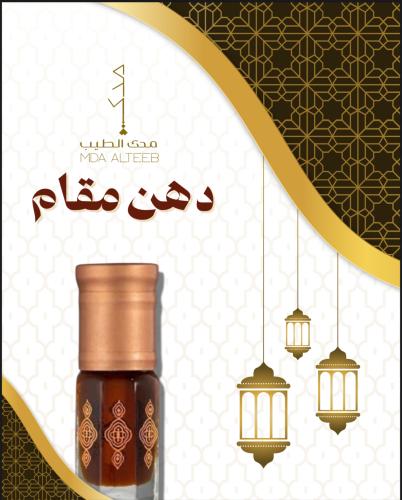 مقام (تراويح ١٤٤٦هـ)
