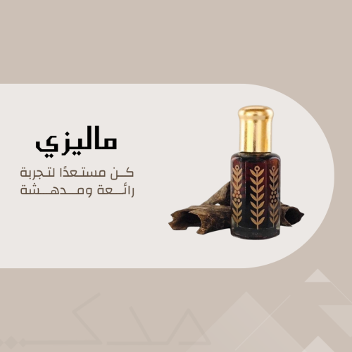 ماليزي قديم