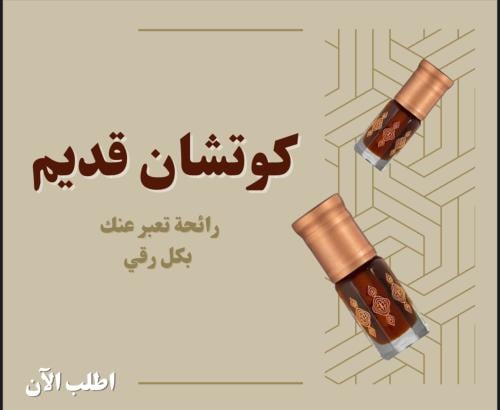 كوتشان قدبم