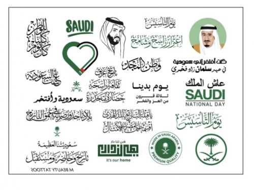 استيكرات اليوم الوطني