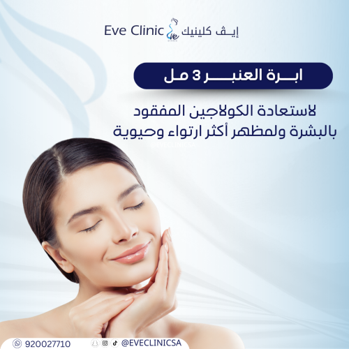 ابرة العنبر 3 مل