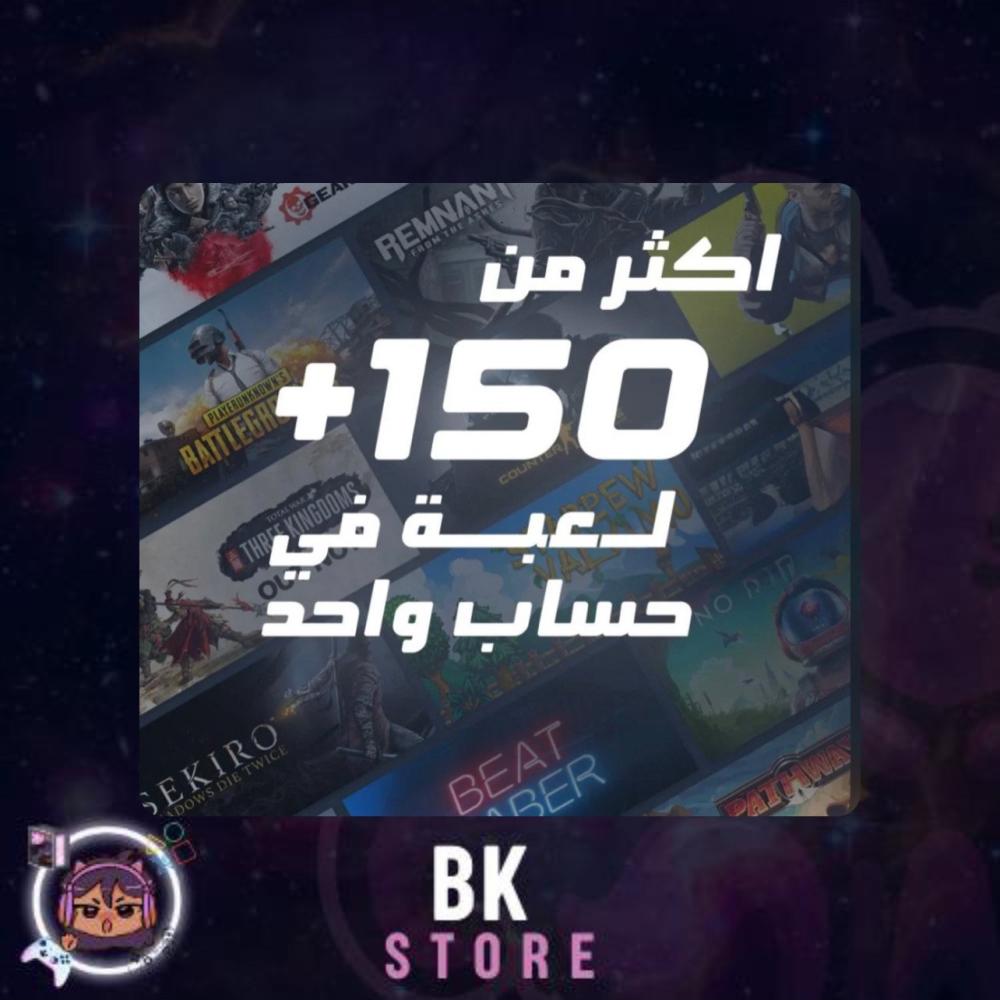 اقوى بكج +150 لعبه