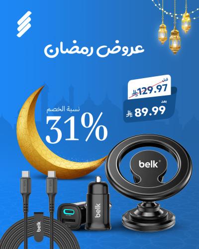 بكج رمضان 2