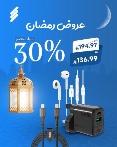 بكج رمضان 3