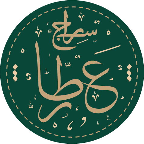 محمد سراج عطار وأخويه