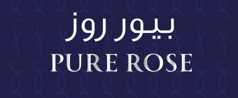 بيور روز PURE ROSE