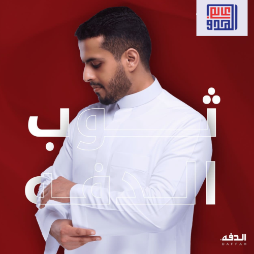 ثوب الدفه سحاب رجالي