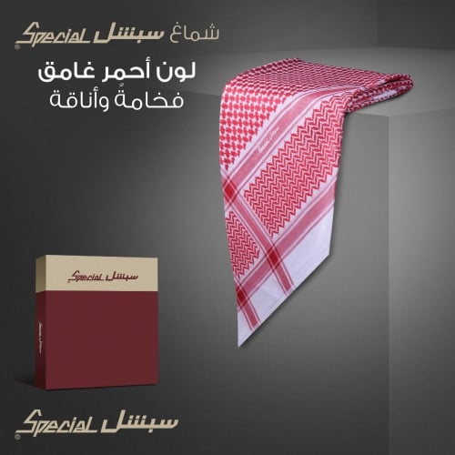 شماغ سبشل كلاسك رجالي