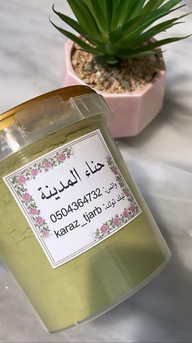 حناء المدينة درجة اولى