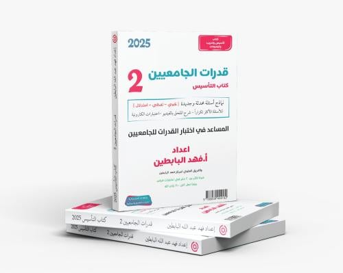 قدرات الجامعيين 2+ الملحق