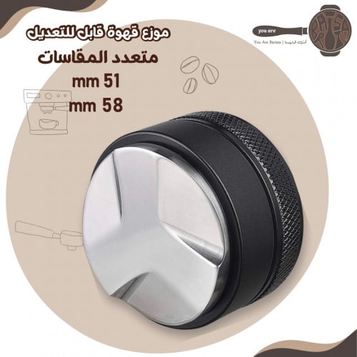 موزع قهوة قابل للتعديل 51 - 58 mm