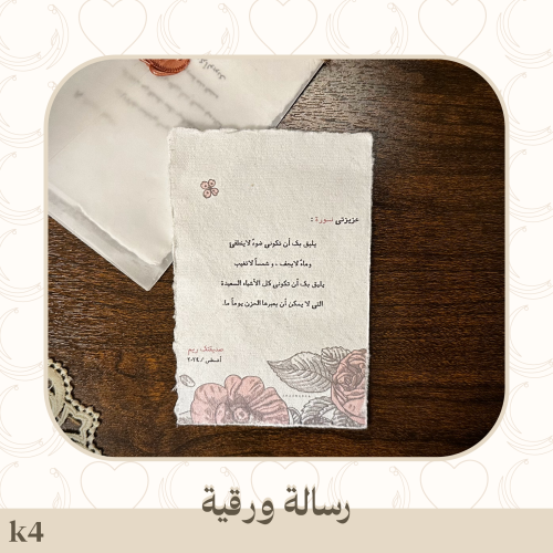 رسالة لُطف - k4