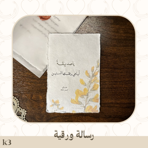 رسالة ياصديقــة - k3