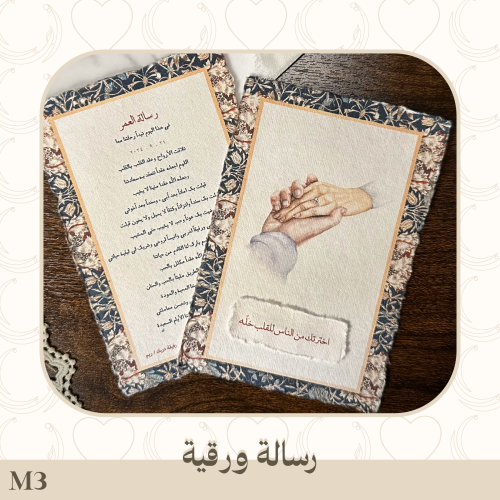 رسالة اخترتك من الناس - M3