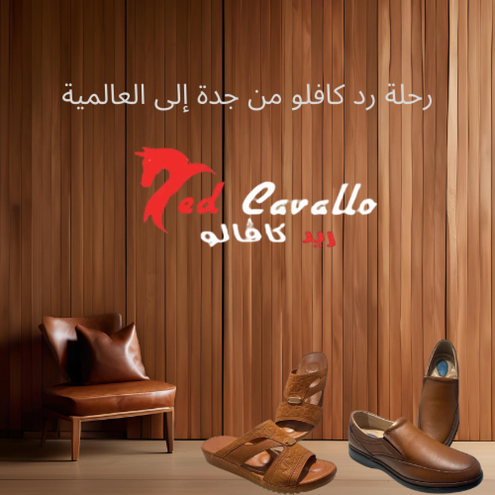 رحلة رد كافلو: من جدة إلى العالمية