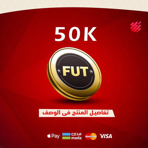 50 الف كوينز