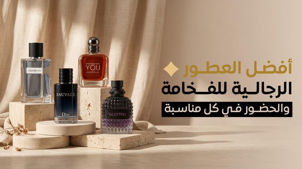 أفضل العطور الرجالية للفخامة والحضور في كل مناسبة