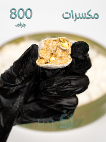 من وسلوى بالمكسرات 800ج