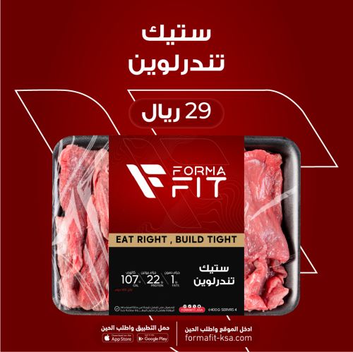 تندرلوين لحم اورقانيك