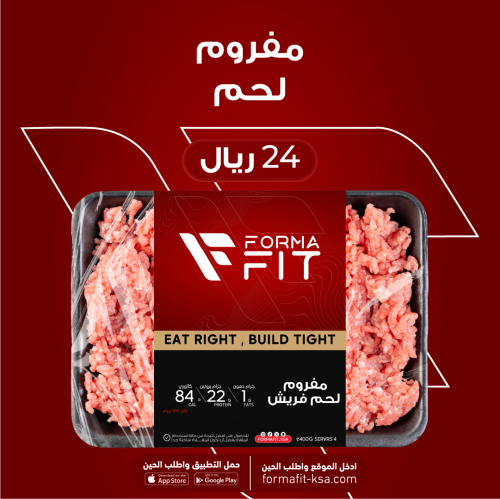 مفروم لحم اورقانيك