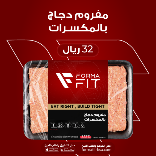 مفروم تشكن بالمكسرات
