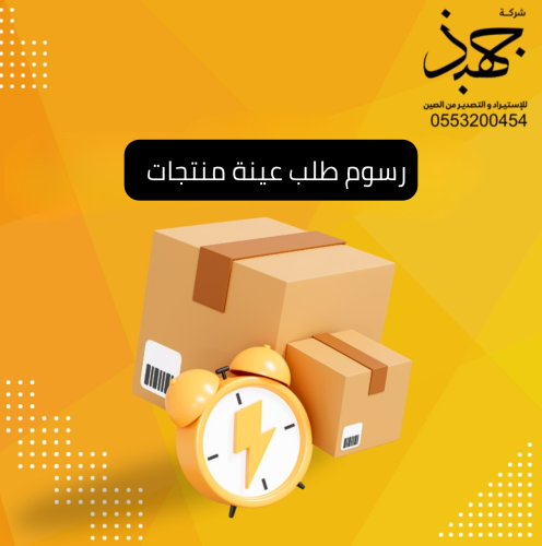 رسوم عينه تخصم في حالة التعميد