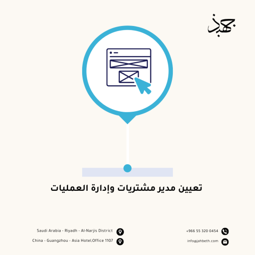 مدير مشتريات في قروب مع العميل