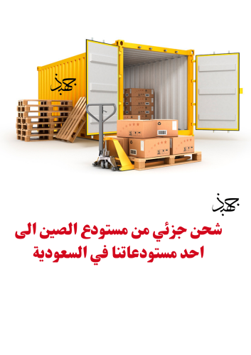 CBM وزن حجمي لشحن البحري الجزئي من مستودعنا فالصين...