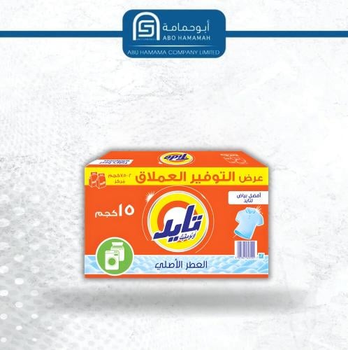تايد بوكس اخضر  2 * 7.5 ك