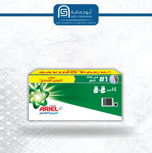 اريال بوكس اخضر  2 * 7 ك