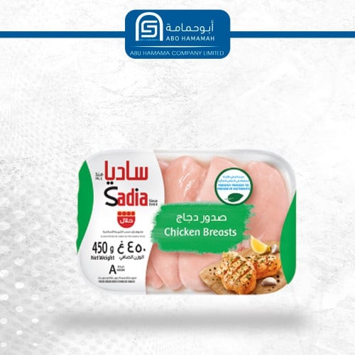 صدور دجاج ساديا صغير 20 * 450 غم