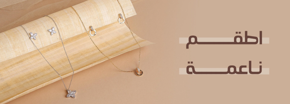 زاد النواعم