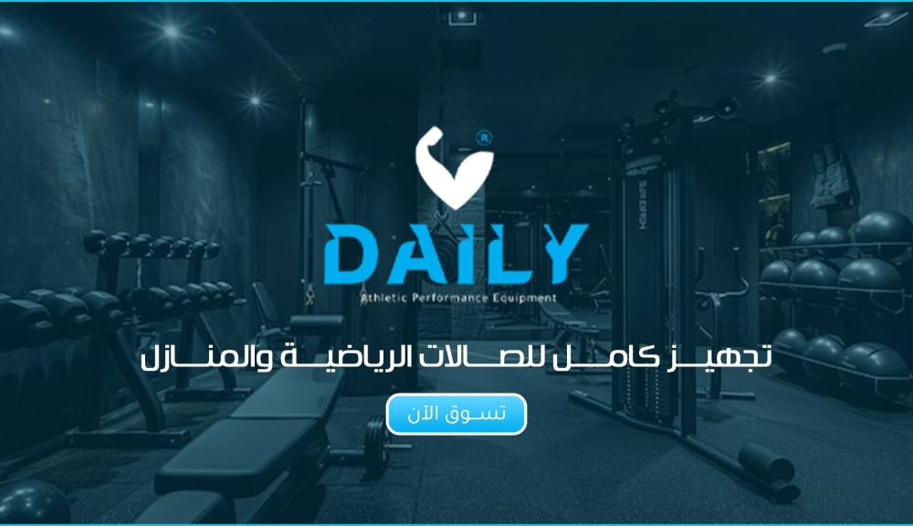 أفضل عروض أجهزة جيم للبيع بالتقسيط – متجر ديلي