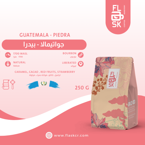 جواتيمالا - بيدرا (250g)