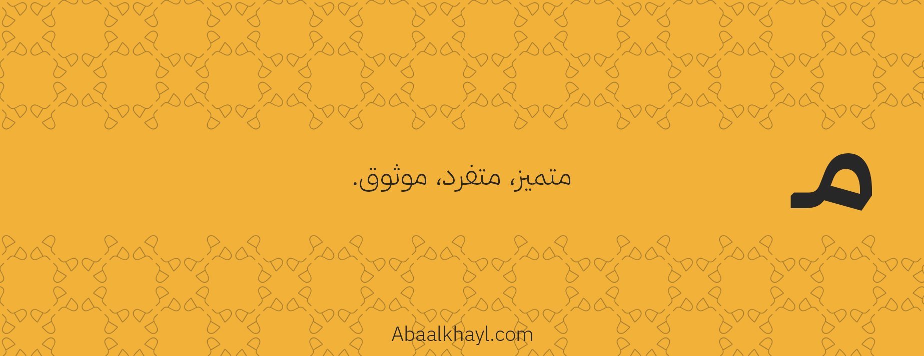 مساعد أباالخيل image-slider-0