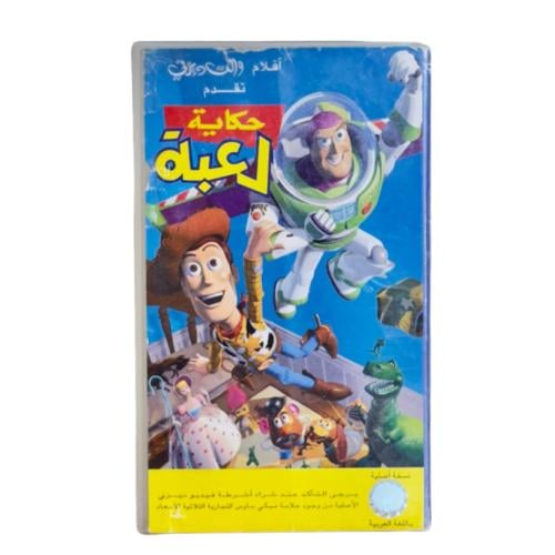 شريط فديو ديزني - حكاية لعبة