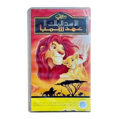 شريط فديو ديزني- الأسد الملك 2
