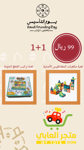 بكج يوم التأسيس