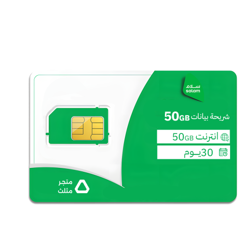 شريحة سلام بيانات 50 جيجا | 30 يوم