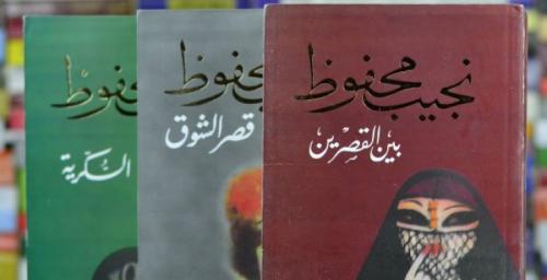 ثلاثية نجيب محفوظ طبعة دار الشروق
