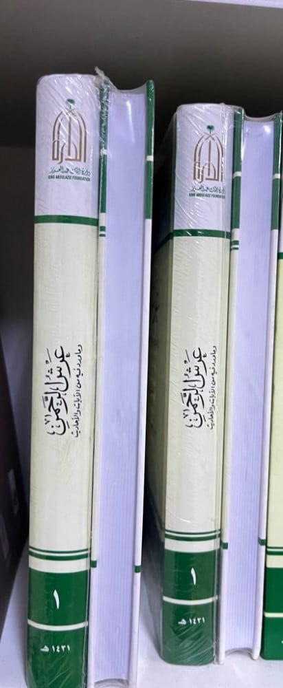 ‏عرش الرحمن وما ورد فيه من الآيات والأحاديث  ‏تأليف شيخ الاسلام بن تيمية  ‏مجلدين  ‏غلاف كرتوني