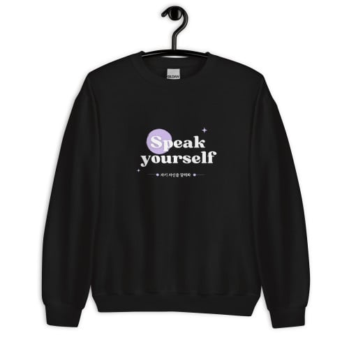سويت شيرت بعبارة Speak yourself بالانجليزي والكوري