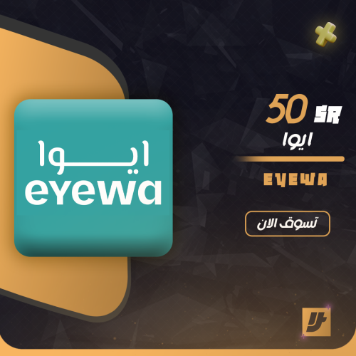بطاقة ايوا 50 لشحن كبائن السجون AYWA