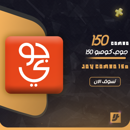 باقات جوي/كومبو 150