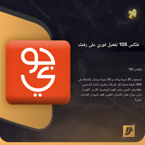 جوي فلكس 105