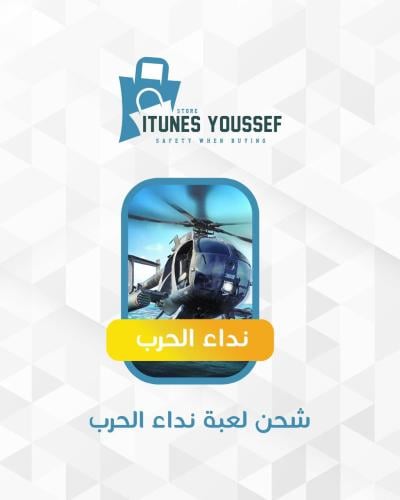 نداء الحرب 50$ =5000 Tags