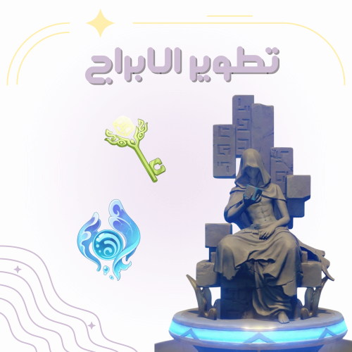 تلفيل الابراج