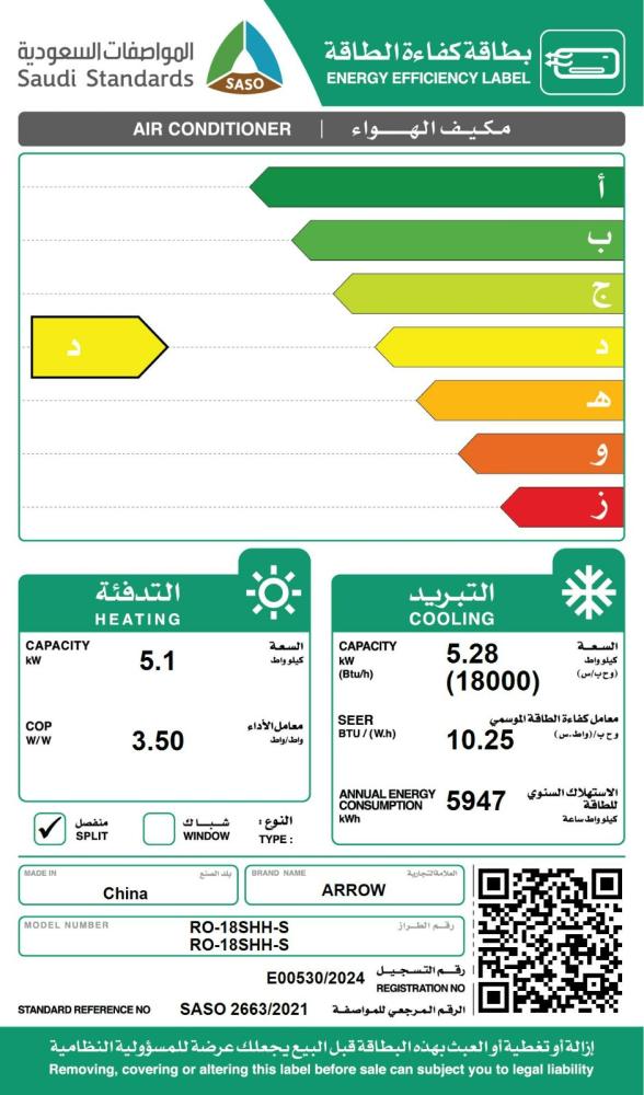 ارو كواترو مكيف سبليت 18000 وحدة - بارد سمارت وافاي